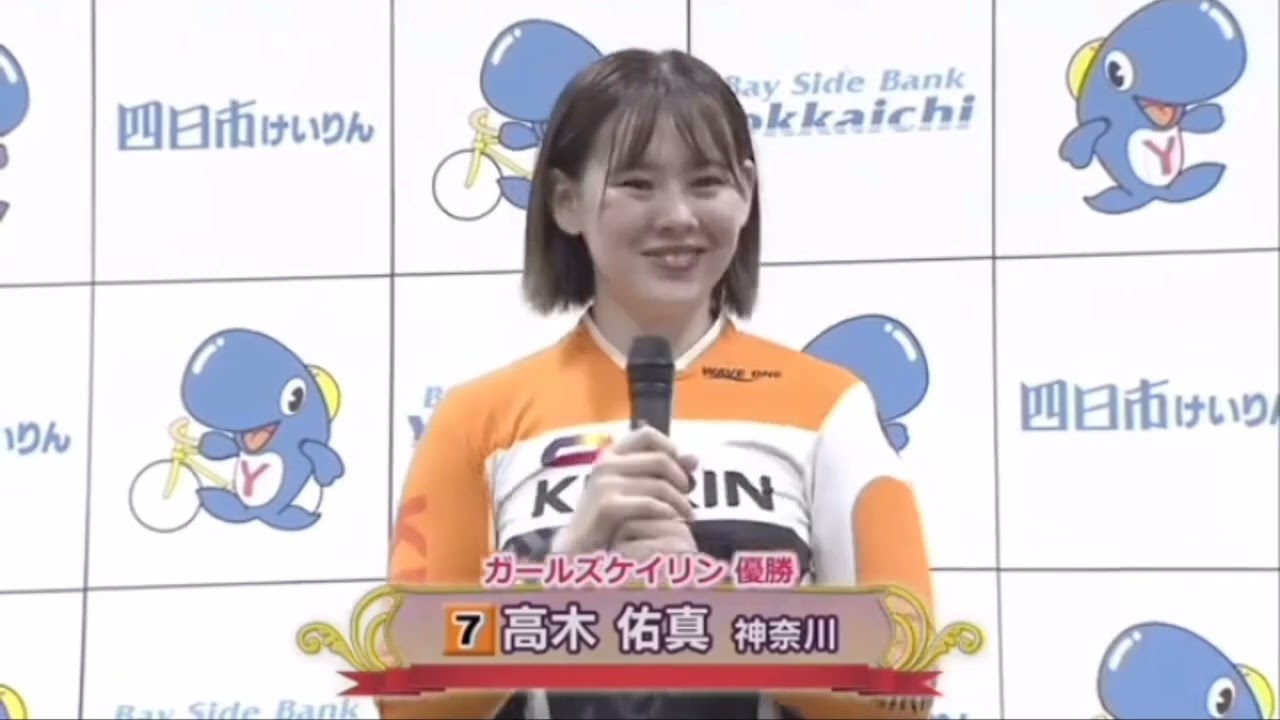 2025年6月15日  四日市競輪ガールズ決勝  高木佑真、渾身のハンドル投げで1年2ヶ月ぶりの優勝！ #高木佑真 #四日市競輪 #ガールズケイリン