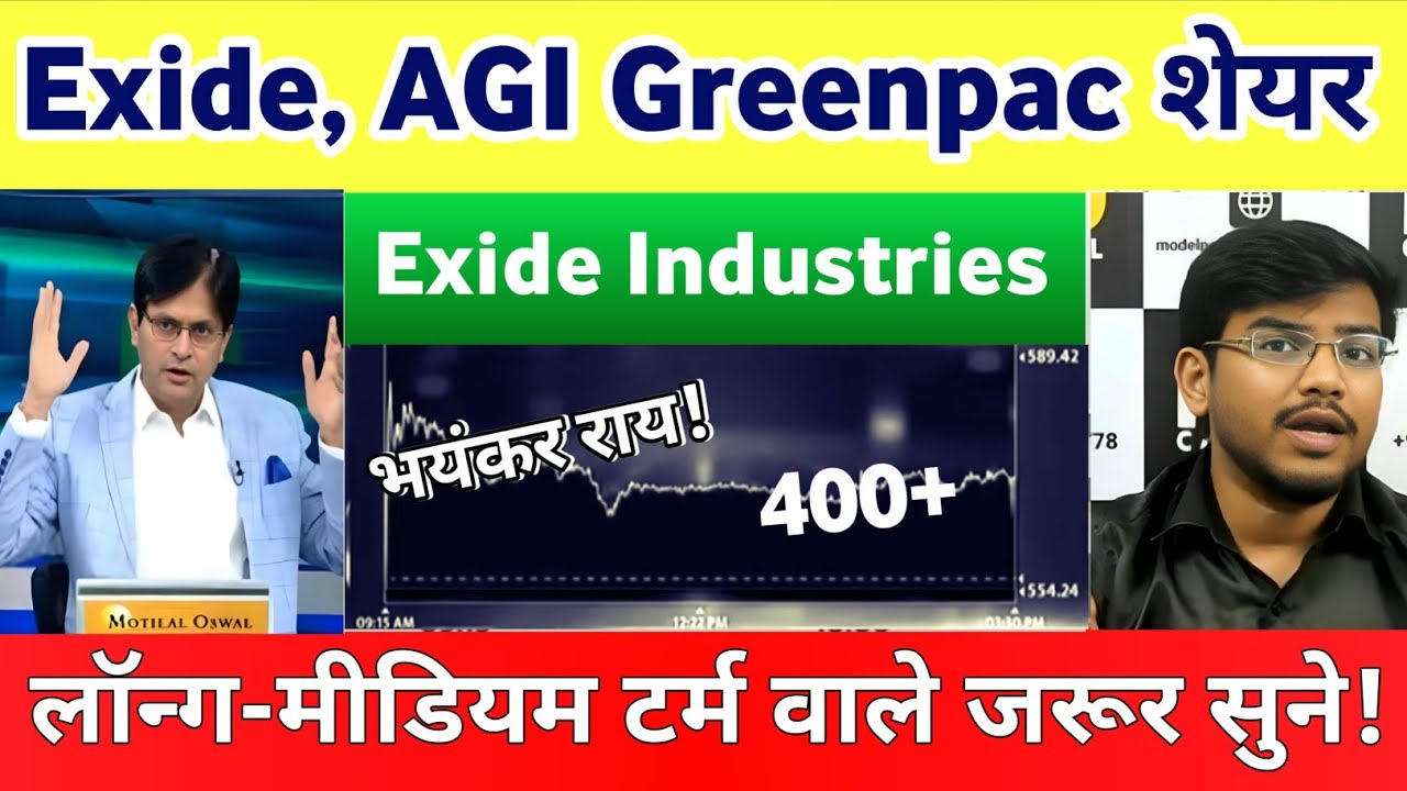 Exide Industries share letest news | Exide Industrie Share Analysis | Agi Greenpac Share Latest News