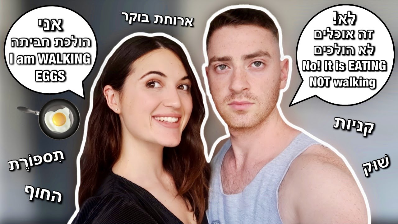 Teaching my Girlfriend HEBREW for 24 HOURS!!