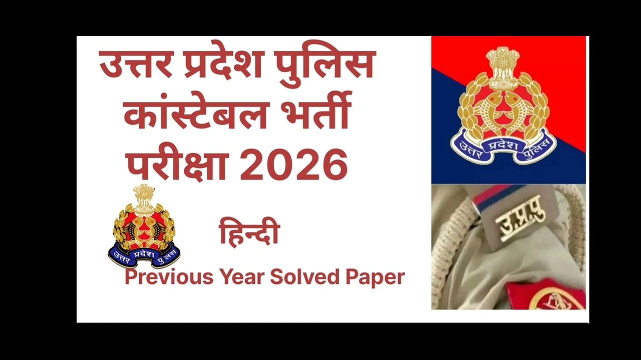 UP CONSTABLE HINDI CLASSES | UP POLICE PREVIOUS YEAR PAPER | UP POLICE CONSTABLE HINDI PRACTICE SET