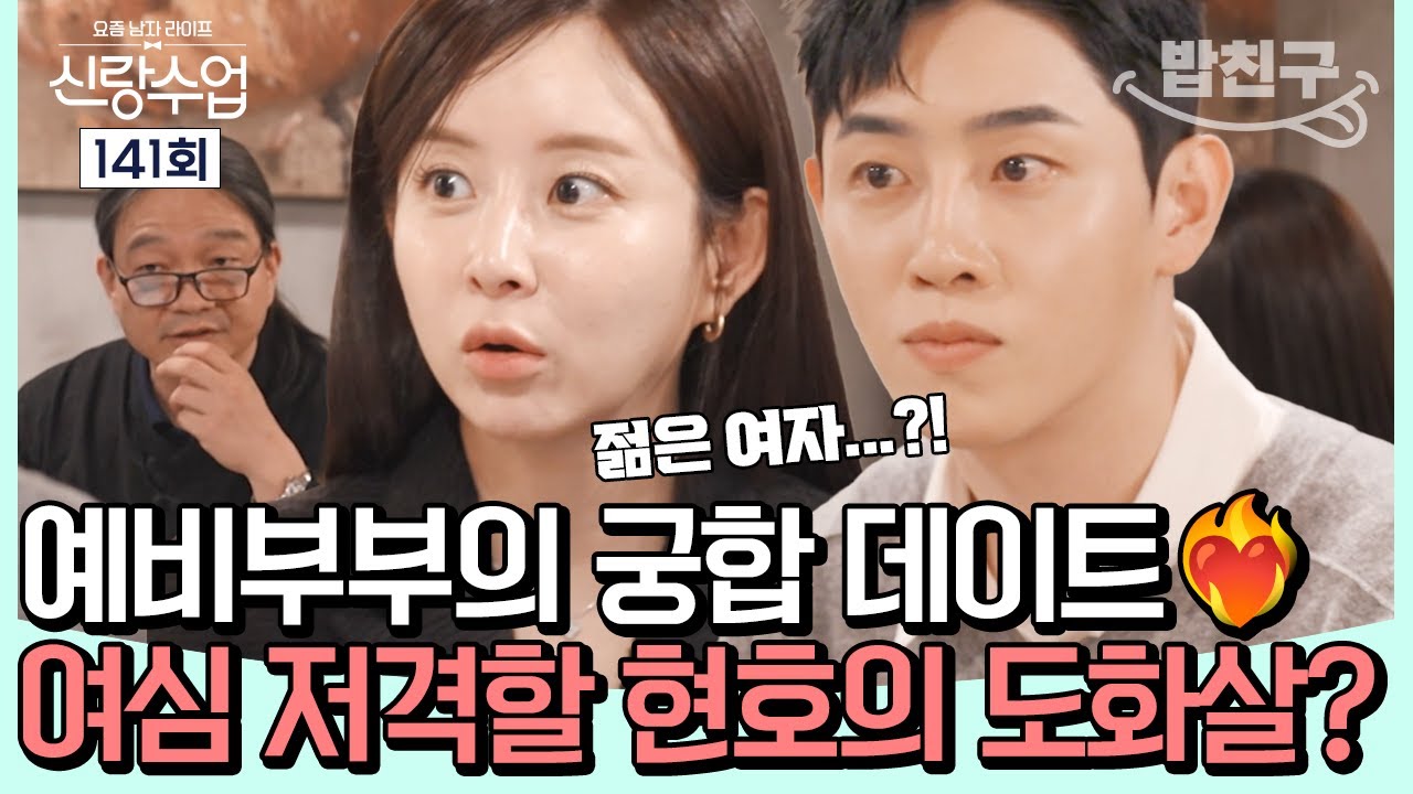 [#밥친구] 