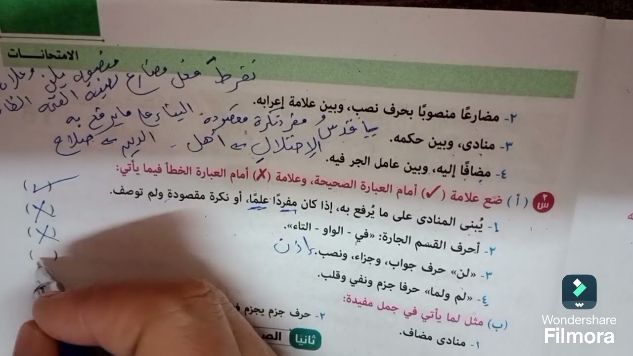 حل امتحان سوهاج نحو وصرف للصف الثالث الاعدادي الأزهرى كتاب المرشد ص334وص335