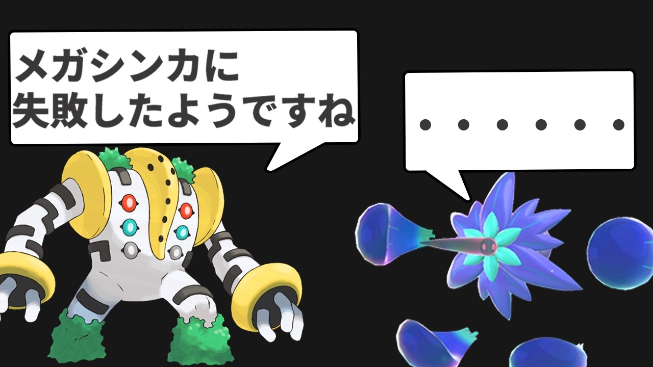 たぶんメガシンカに失敗してるキラフロルは強いのか？を解説する