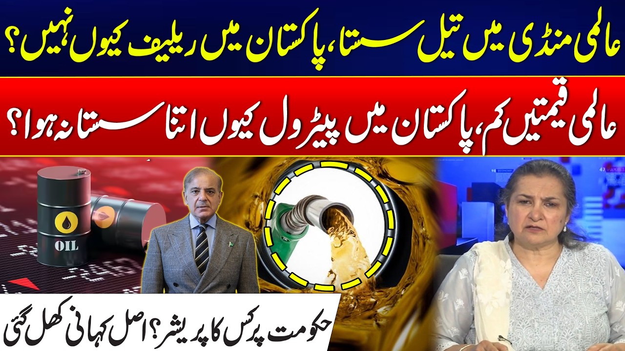 Cheap Global Oil - Why Didn't Pakistan Cut Petrol Prices Like the Rest of the World? - Major Reveal