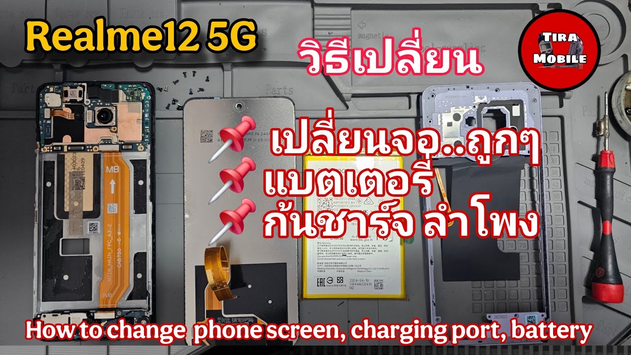 Realme 12 5G วิธีเปลี่ยนจอ แบตเตอรี่ ก้นชาร์จ ลำโพง Screen, charging port, battery