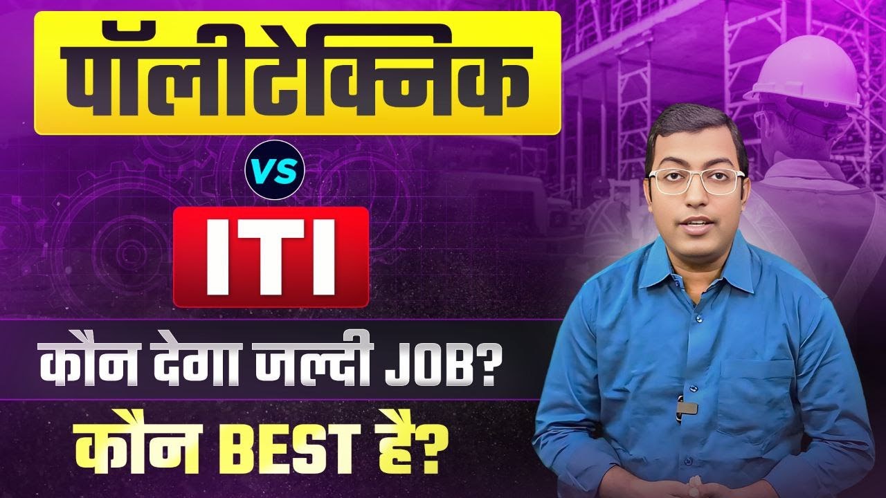 Polytechnic Vs ITI – कौन है Best Career Option? पूरी Comparison 2025 में