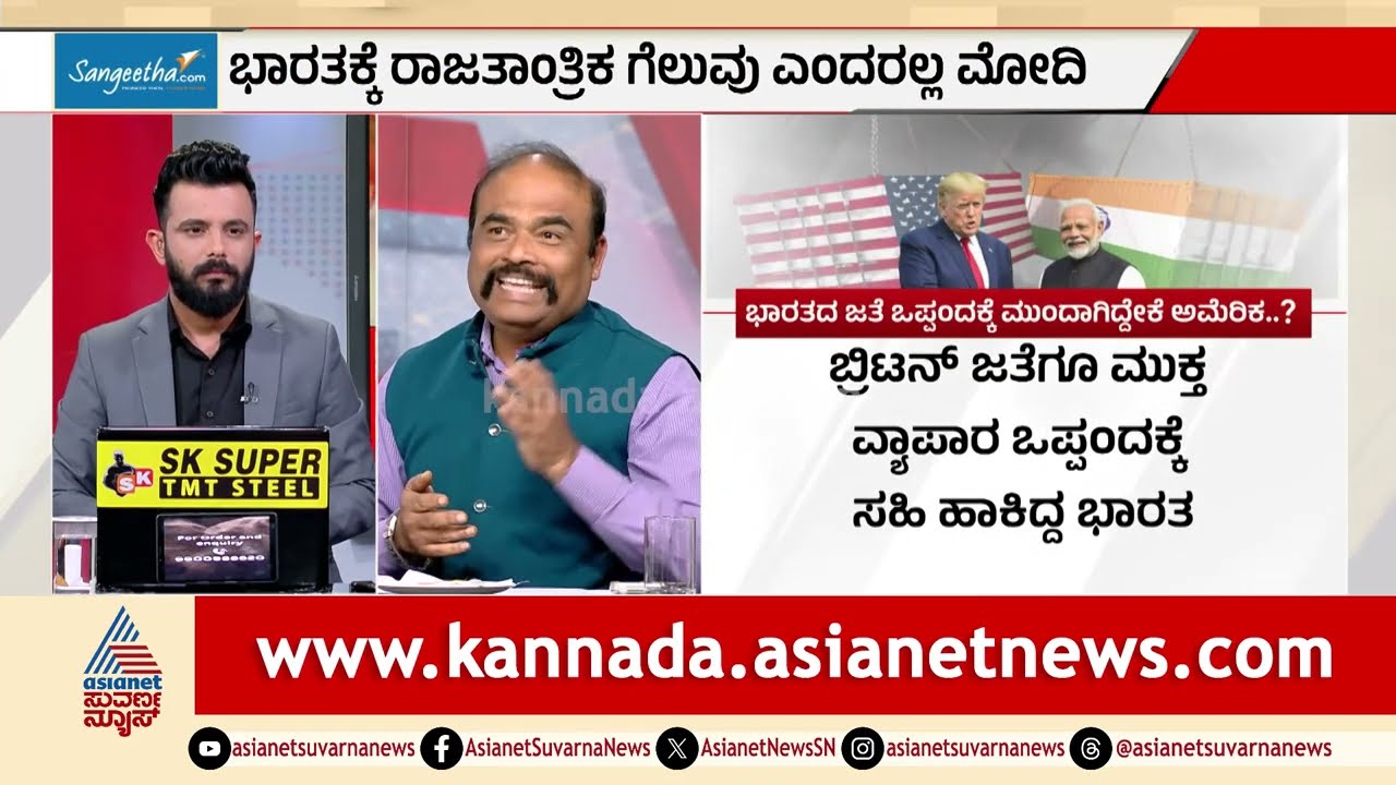 ಭಾರತ- ಅಮೆರಿಕದ ಮಧ್ಯದ ತೆರಿಗೆ ಯುದ್ಧ ಅಂತ್ಯ | India US Relations | Trade Deal | LRC | Suvarna News