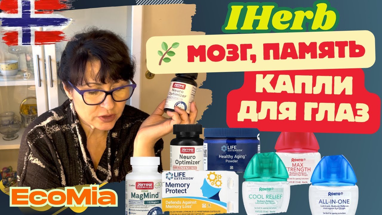 Лучшие БАДы для Мозга и Настроения. Поддержка памяти и спокойствия 🧠💚Как выбрать капли для глаз.