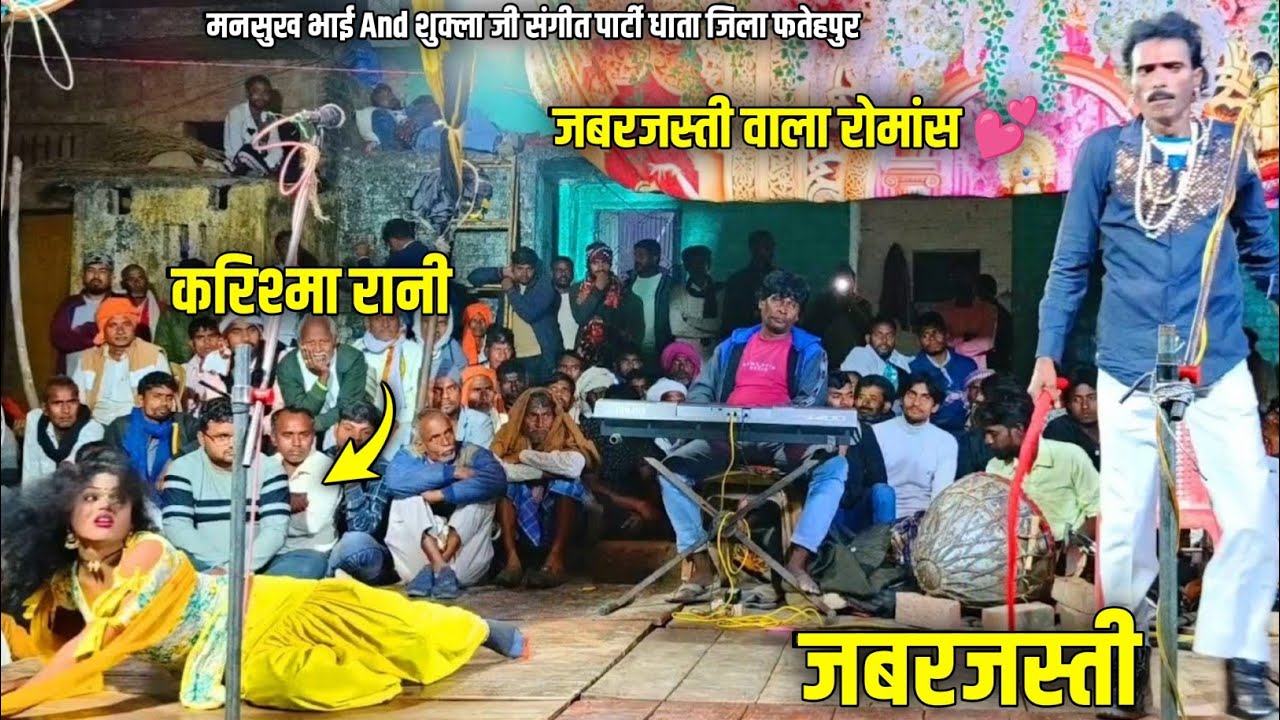 Bhag 3 मनसुख भाई And शुक्ला जी की नौटंकी- Karishma Rani रोशन खलनायक 😲 की seen जबरजस्ती Love 😘 Story 
