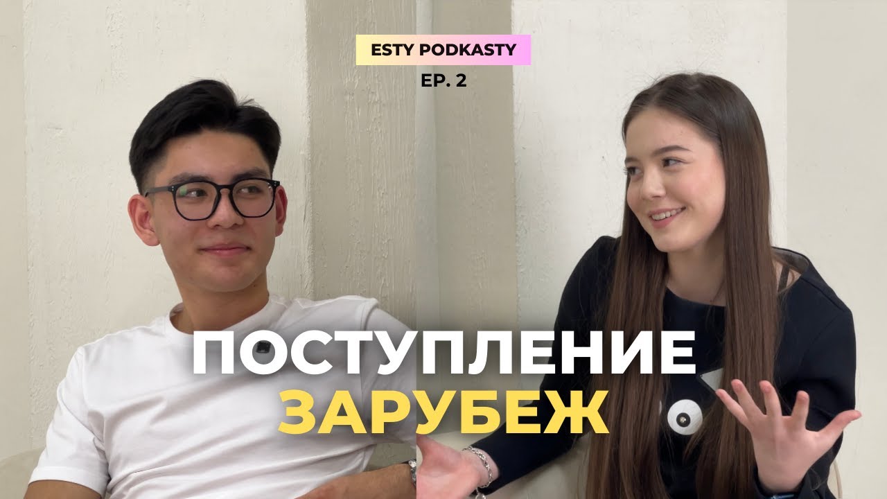 Stipendium Hungaricum, президентство в НИШ и жизнь в Европе. Подкаст Есту. Второй выпуск.