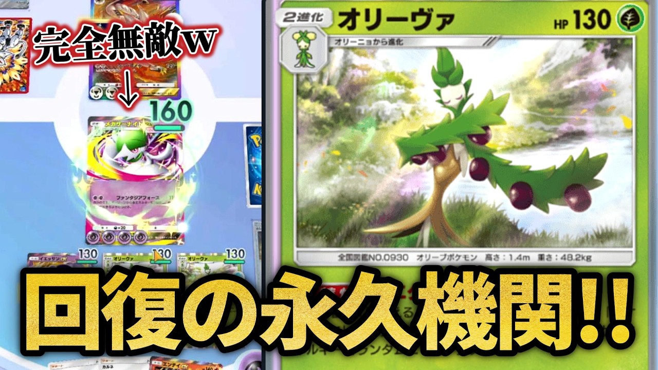 毎ターン140回復する永久機関ができたｗｗ【ポケポケ】