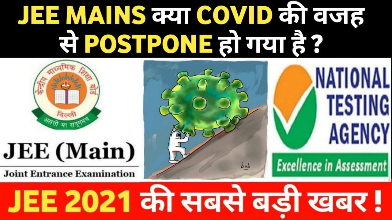 JEE APRIL ATTEMPT ADMIT CARD DATE UPDATE|| JEE 2021 LATEST NEWS ||JEE APRIL ATTEMPT NEWS||