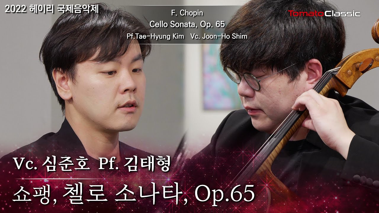 [4K] Vc. 심준호 Pf. 김태형 :: 쇼팽 - 첼로 소나타 :: Chopin - Cello Sonata :: Vc. Joon Ho Shim  Pf. TaeHyung Kim