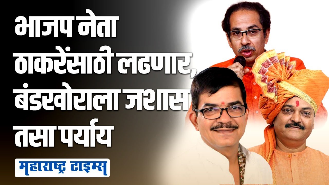 Pradeep Jaiswal दोन वेळा आमदार, दोन्ही वेळा बंडखोरी, ठाकरेंनीच आता उपाय शोधला | Maharashtra Times