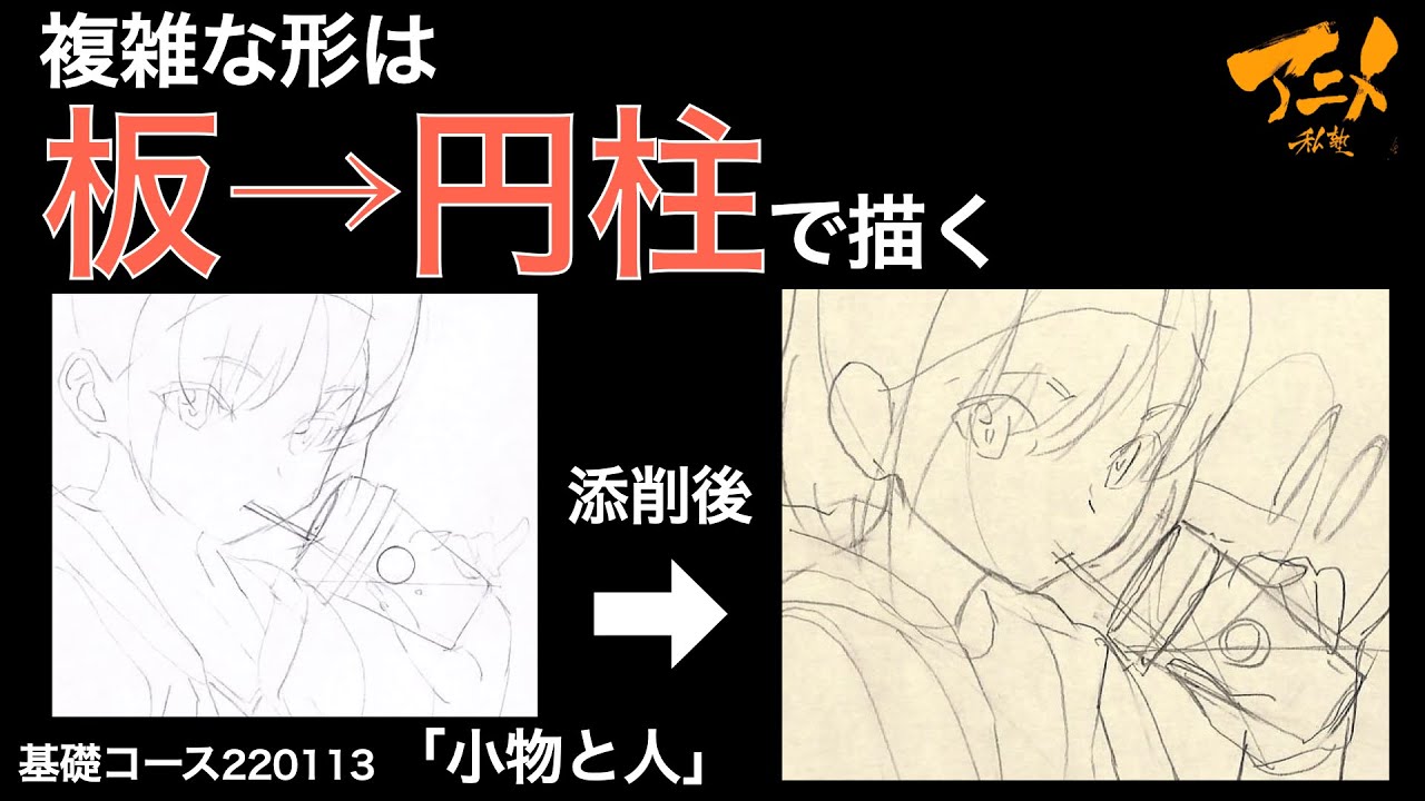 複雑な形は「板→円柱」で描く※220113ネット添削①