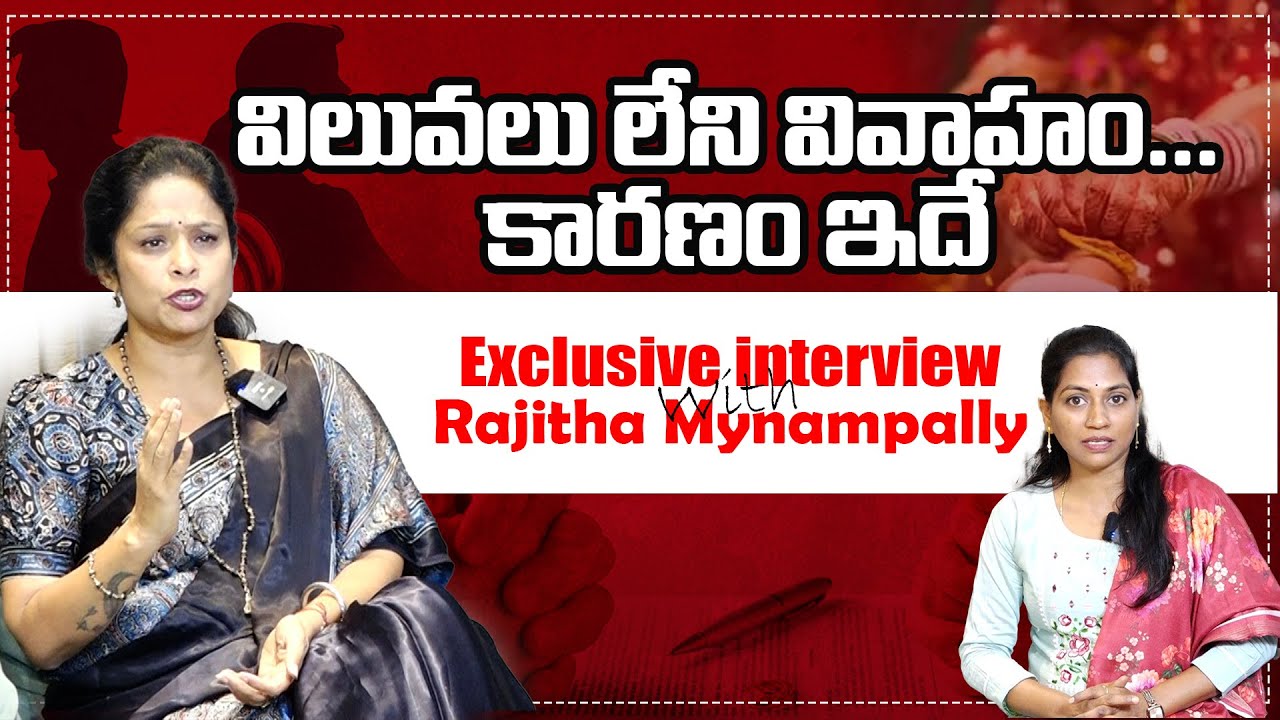 విలువలు లేని వివాహం | Rajitha Mynampally interview | QNews