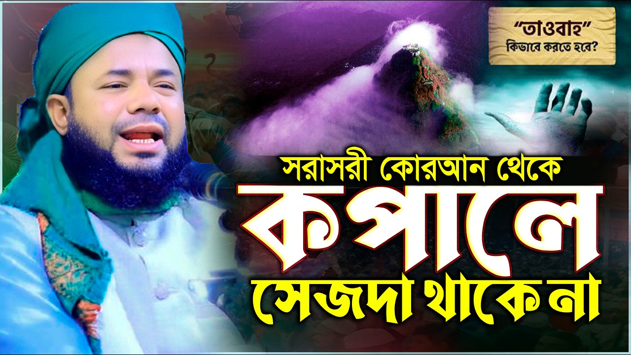 Sharifuzzaman Rajibpuri Waz-শরিফুজ্জামান রাজিবপুরী ওয়াজ | Sharifuzzaman Rajibpuri | Rajibpuri Waz