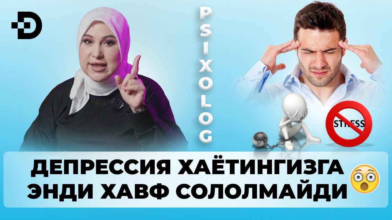 СТРЕСС ВА ДЕПРЕССИЯ БИЛАН КУРАШИШ
