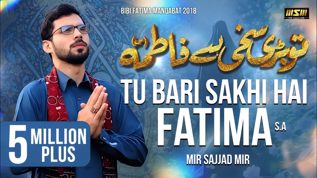 Tu Bari Sakhi Hai Fatima | Mir Sajjad Mir | Qasida bibi Fatima | Manqabat Bibi Fatima