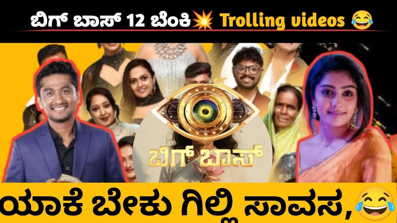 Bigg boss Kannada Season 12💥 || part 2 || ಗಿಲ್ಲಿ ಎದುರು ಹಾಕರು ಉಳಿದೆ ಇಲ್ಲ 💥😂😂 || Sandeep Roster 