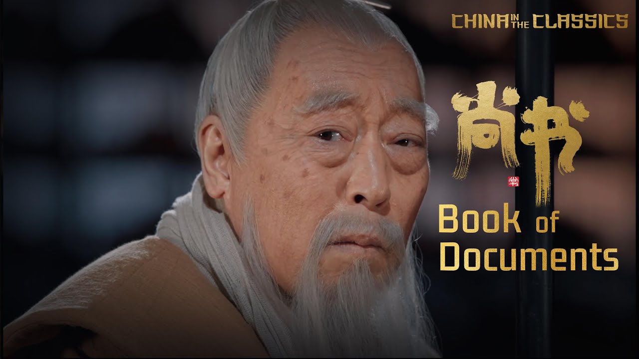 'China in the Classics' &ndash; Book of Documents