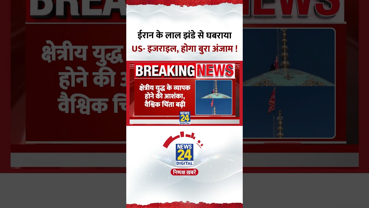 Iran ने Jamkaran Masjid पर Red Flag फहराया! US-Israel Alert, Missiles & Drones से Gulf में Tension