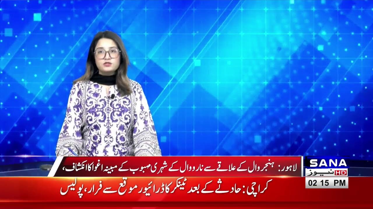 🔴 LIVE I Test RUN NEWS BULLETEIN 2  PM |  03-14-2026 | SANA NEWS