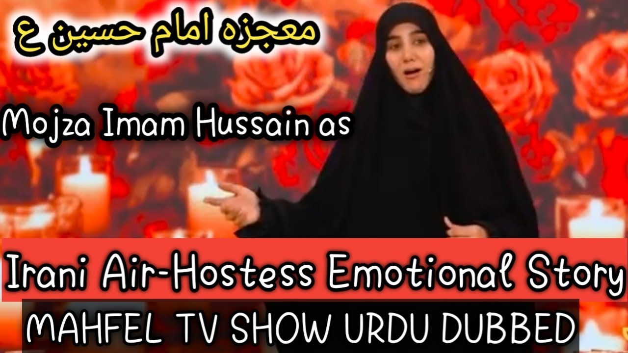 Hussain ع Rah e Nijat Mojza | Atena Arabshahi | Urdu Dubbed | MAHFEL Tv | Imam Hussain as