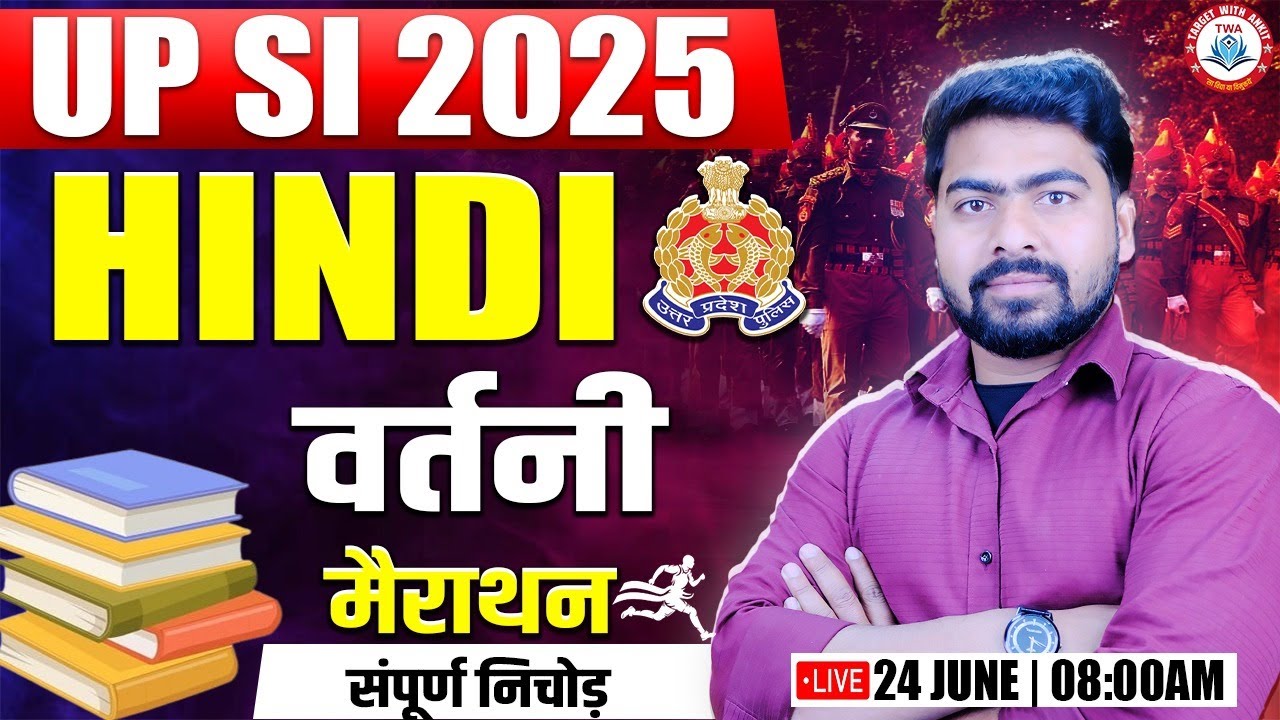 UP SI 2025 | Hindi : वर्तनी, हिंदी व्याकरण, Hindi PYQs, UP SI Hindi Marathon