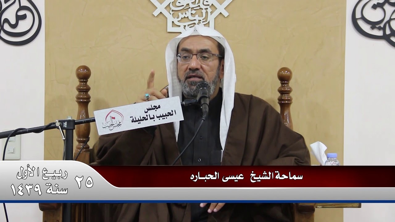 الشيخ عيسى الحبارة  مواعظ ( قصة نبي الله أيوب ع ) 25 شهر ربيع أول 1439 تصوير ومونتاج الفريق الاعلامي