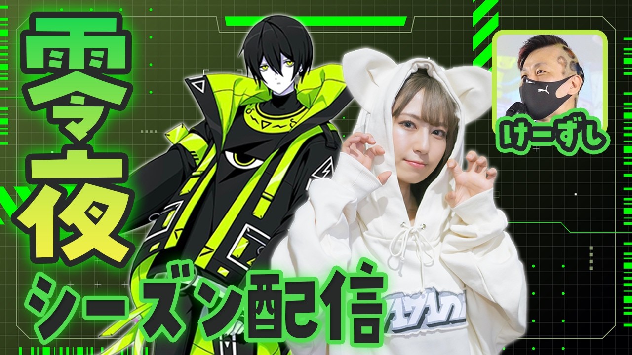 【#コンパス】S4帯を駆け抜ける⚡零夜シーズンday7【#けーずし  #こぞう 】