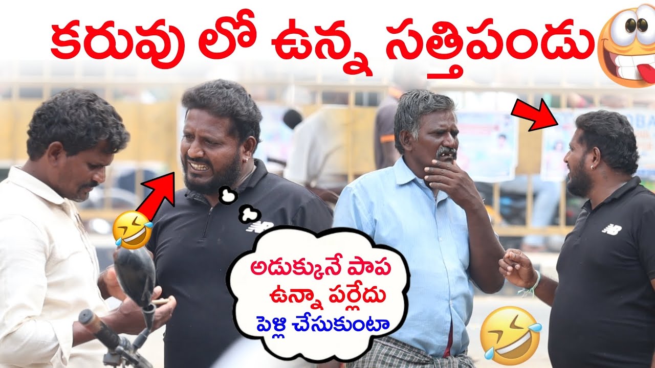 కరువు తో కొట్టుమిట్టడుతున్న సత్తన్న 🤣😂 I Telugu Prankd I Anantapur Wala I