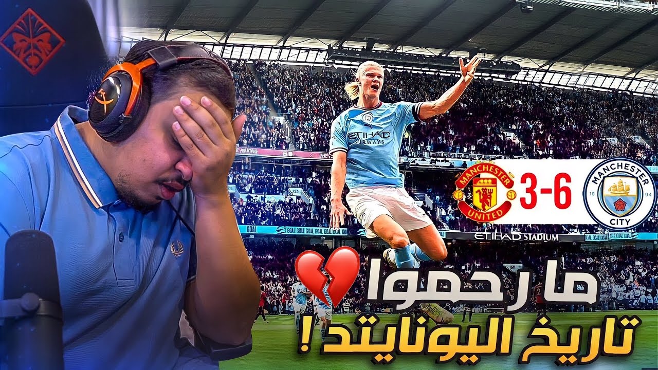 ردة فعل 🔴 مباراة الاهانة التاريخية  