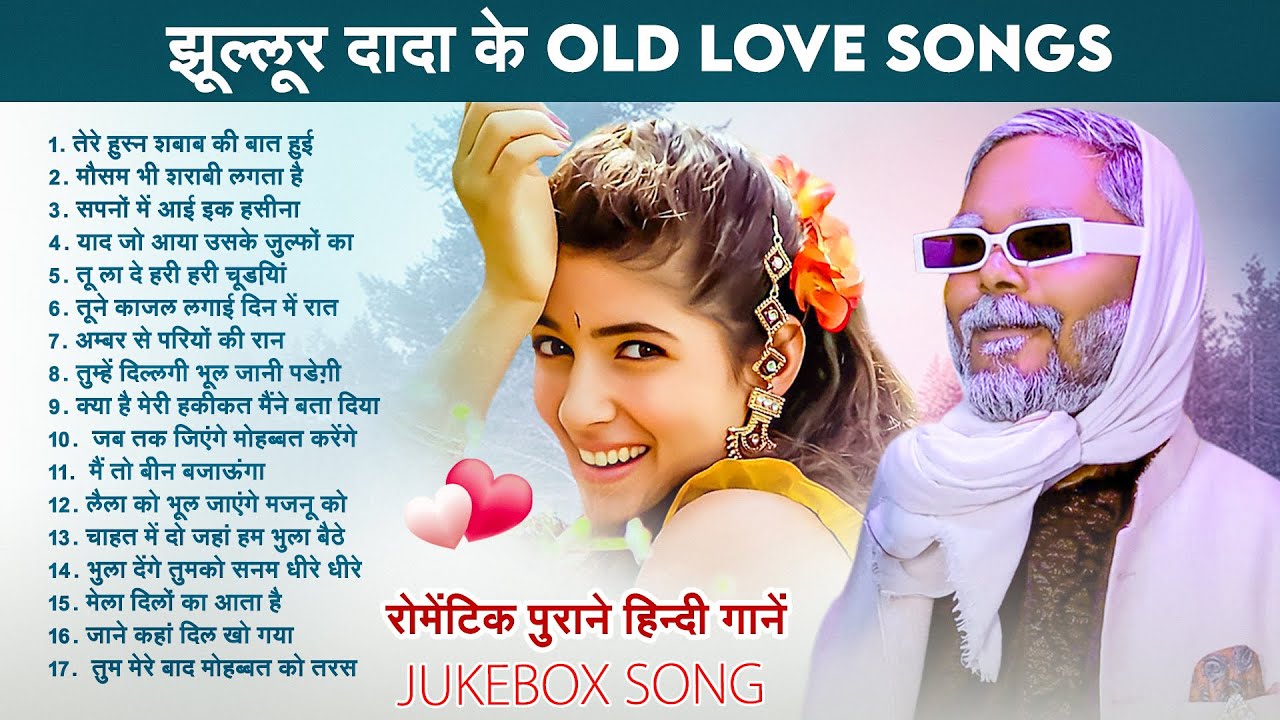 #Jukebox | झूल्लूर दादा के Old Love  Songs | #Jhullur Dada | रोमेंटिक पुराने हिन्दी गानें | 2025