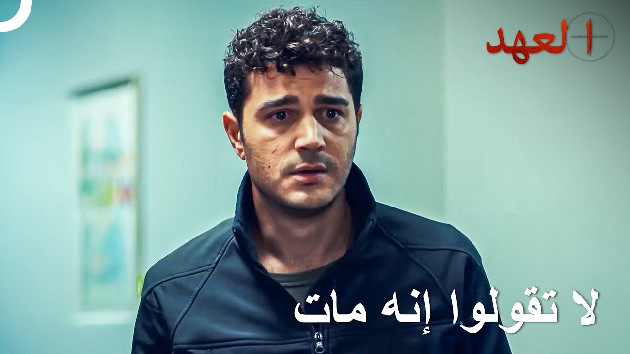 قتل زوجة القائد | العهد