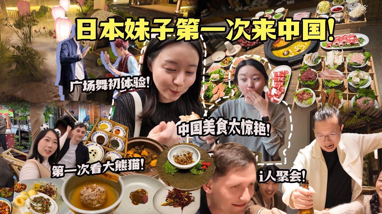 日本朋友第一次来中国！被全素大餐惊呆！感叹成都比东京繁华！/ First Time China for Japanese Friend with Pandas and Hotpot!
