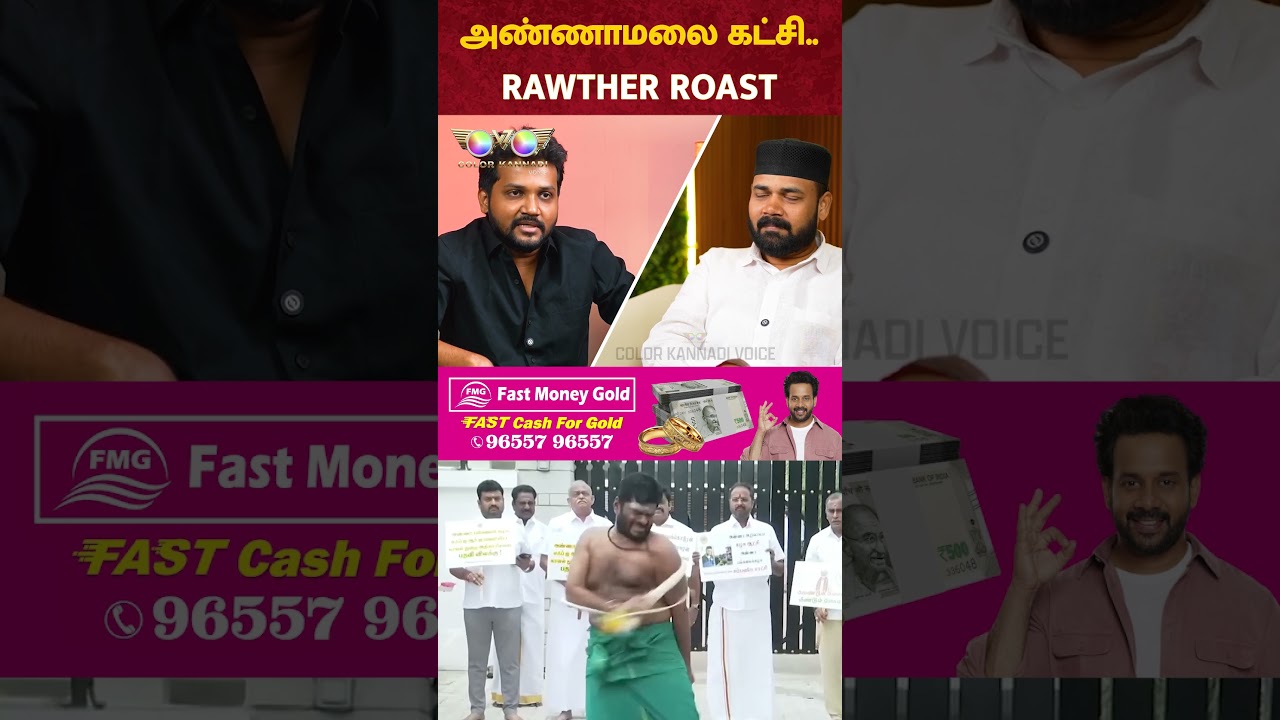 Annamalai New Party: RAWTHER BHAI ROAST