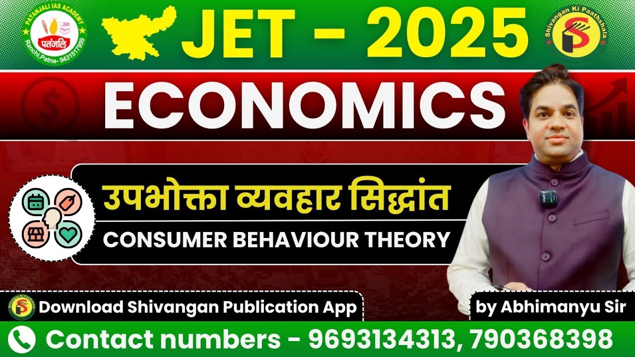 JPSC JET 2025 || ECONOMICS || CONSUMER BEHAVIOUR THEORY  || #jet  #patanjaliiasacademy