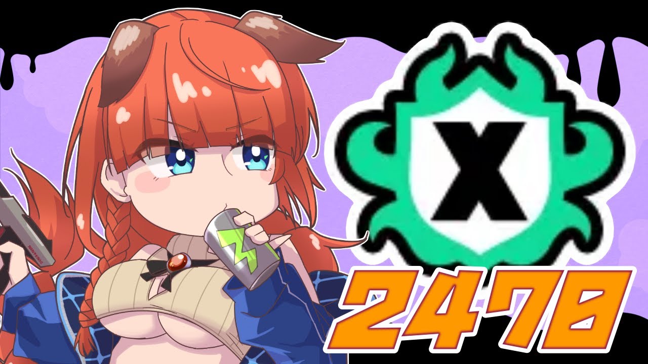 【#スプラトゥーン3】Xマッチ!!ホコ上げの時間！（ホコ2012～）【黒橋西菜/Vtuber】