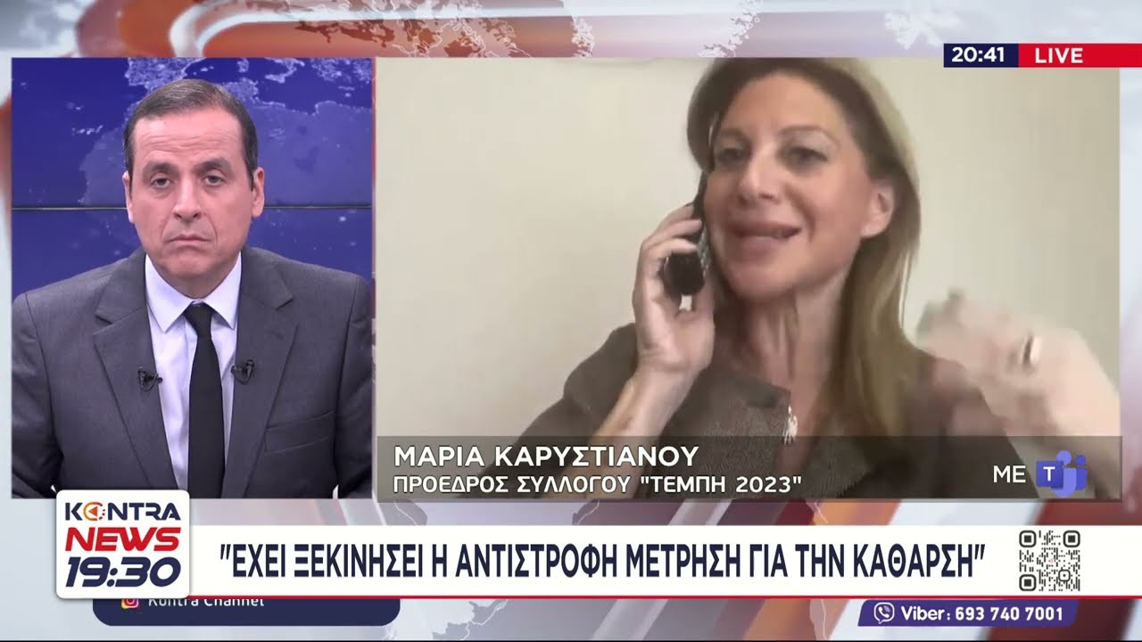 Μαρία Καρυστιανού: Είμαι στην οργάνωση κινήματος που μπορεί να γίνει κόμμα - Δεν έχω σχέση με Τσίπρα