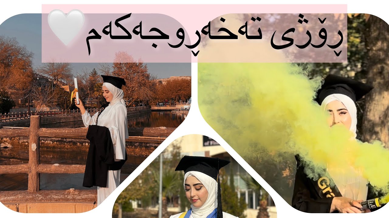 ئامادەکاری بۆ ڕۆژی تەخەڕوجەکەم 🥰💙#vlog  #graduation #uos #preparation #for #graduation #day