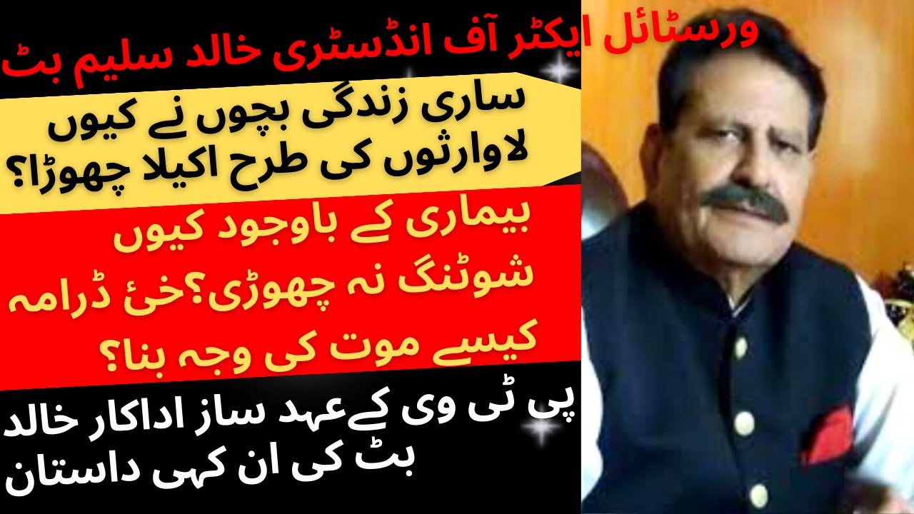 Khalid Saleem butt|Khalid butt biography| Khalid Saleem butt biography|lifestory of Khalid butt|