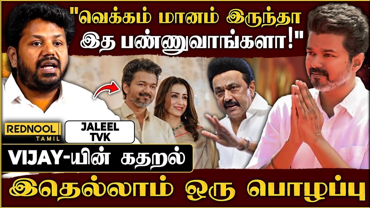 விஜய் மீது வரும் தொடர் விமர்சனங்கள்.தவெகவிற்கு வந்த புது அட்டாக்.போர்க்களமான நேர்காணல்..!