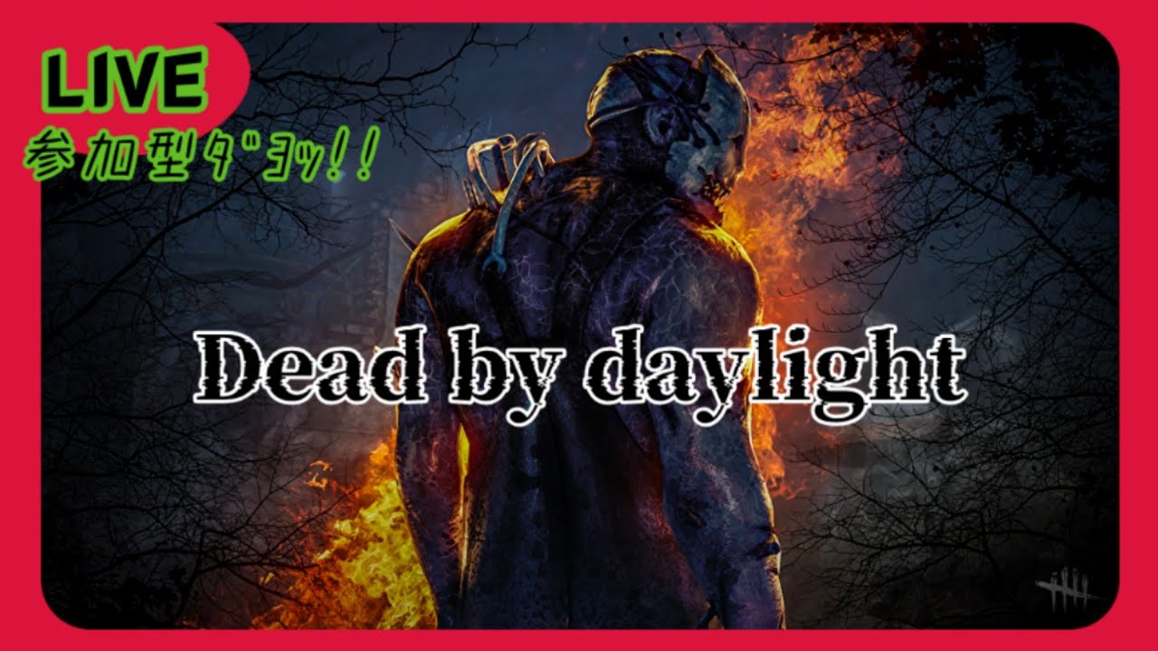 Dead by daylight: 0時に始めるはずが🫠🫠（最後の最後に接続エラー落ちとか許せん！🤣）