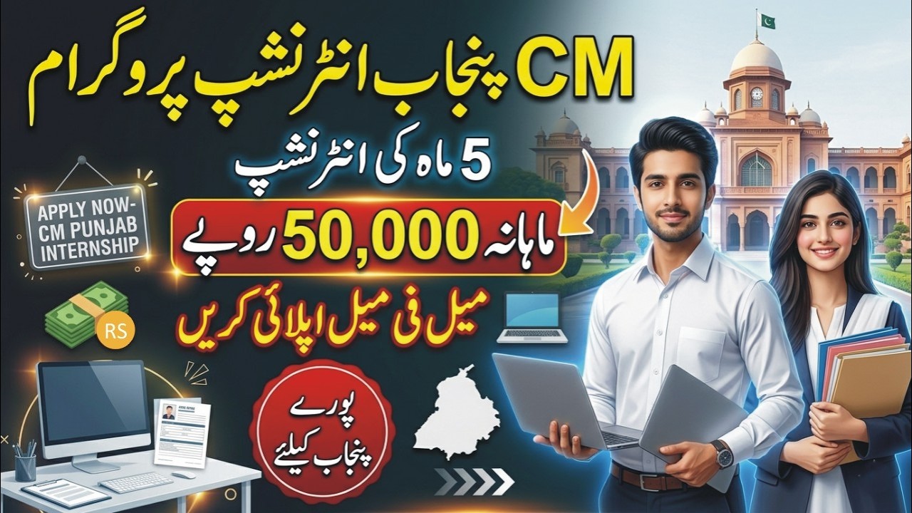 Chief Minister Punjab IT Internship Program 2026 | How To Apply CM Paid Internship | 50,000 Stipend