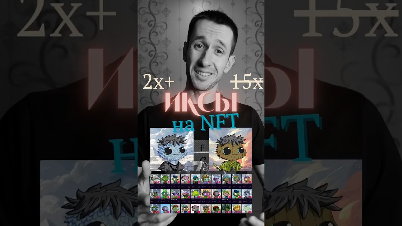 Иксы на NFT - Gigabuds