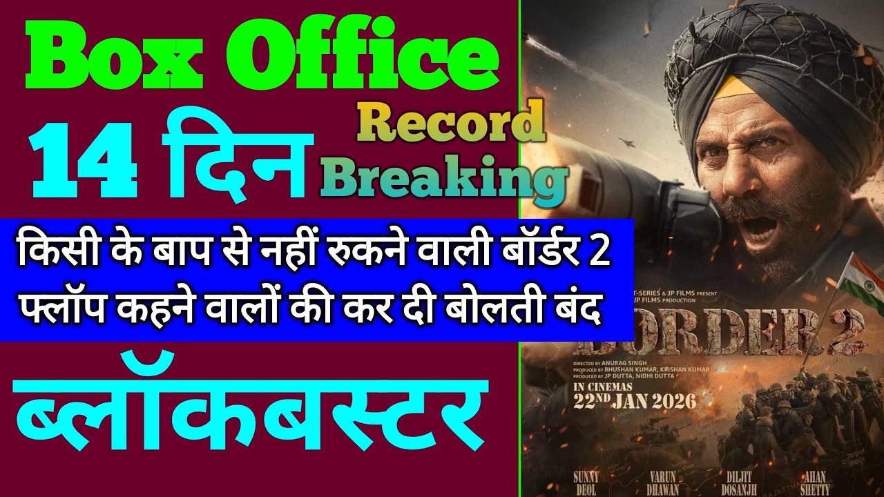 Border 2 Box Office Collection | Border 2 13th Day Collection, Border 2 14th Day Collection, Sunny