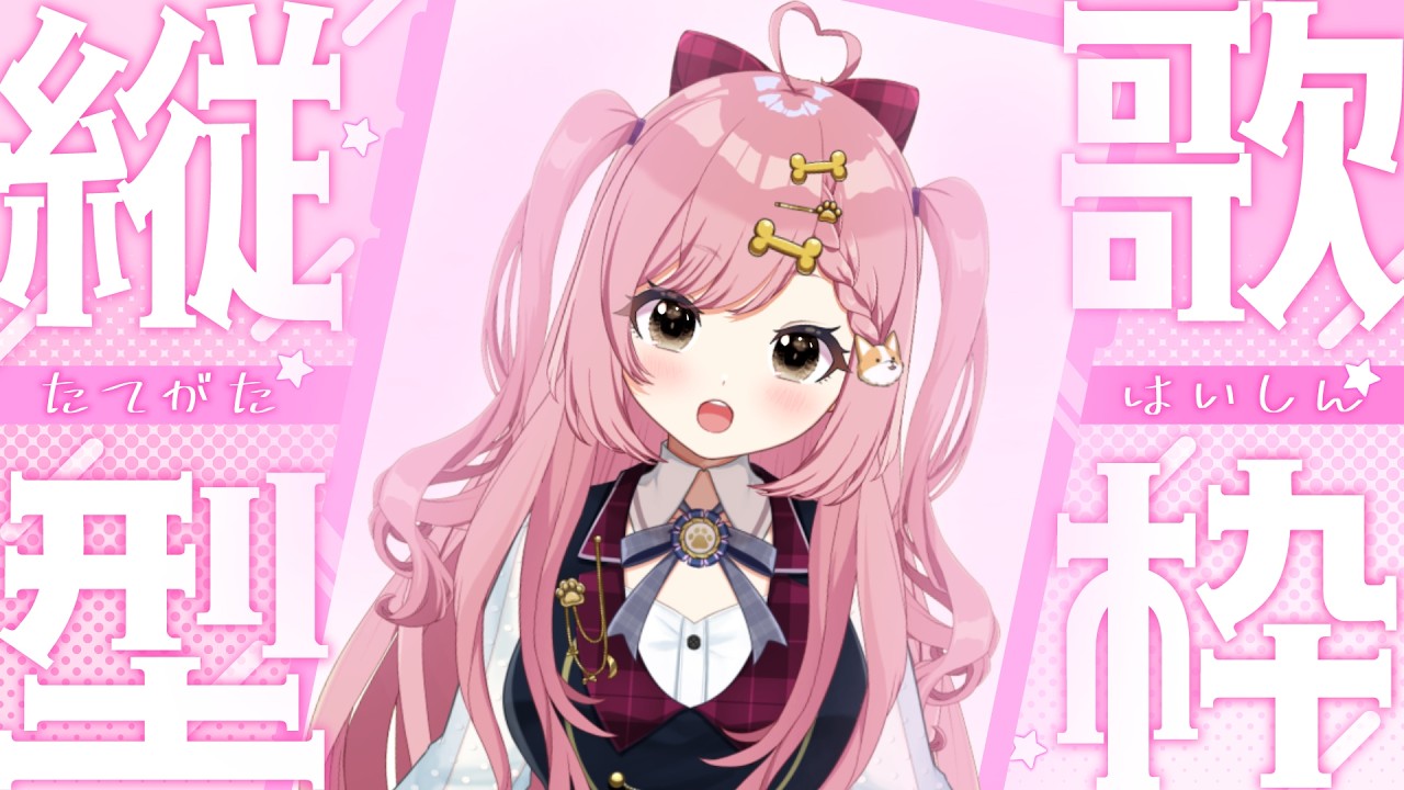 【歌枠】こんにちわんわ！【犬丸なでこ/パレデミア学園】