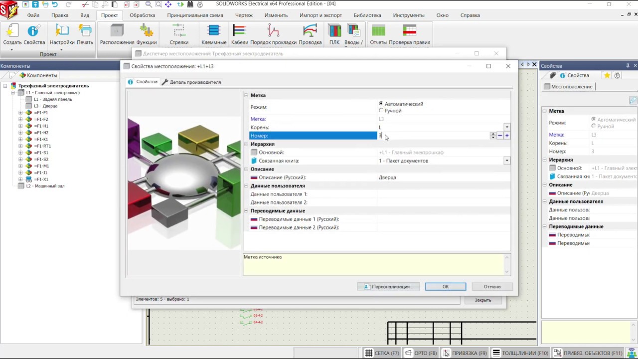 SOLIDWORKS Electrical Schematic