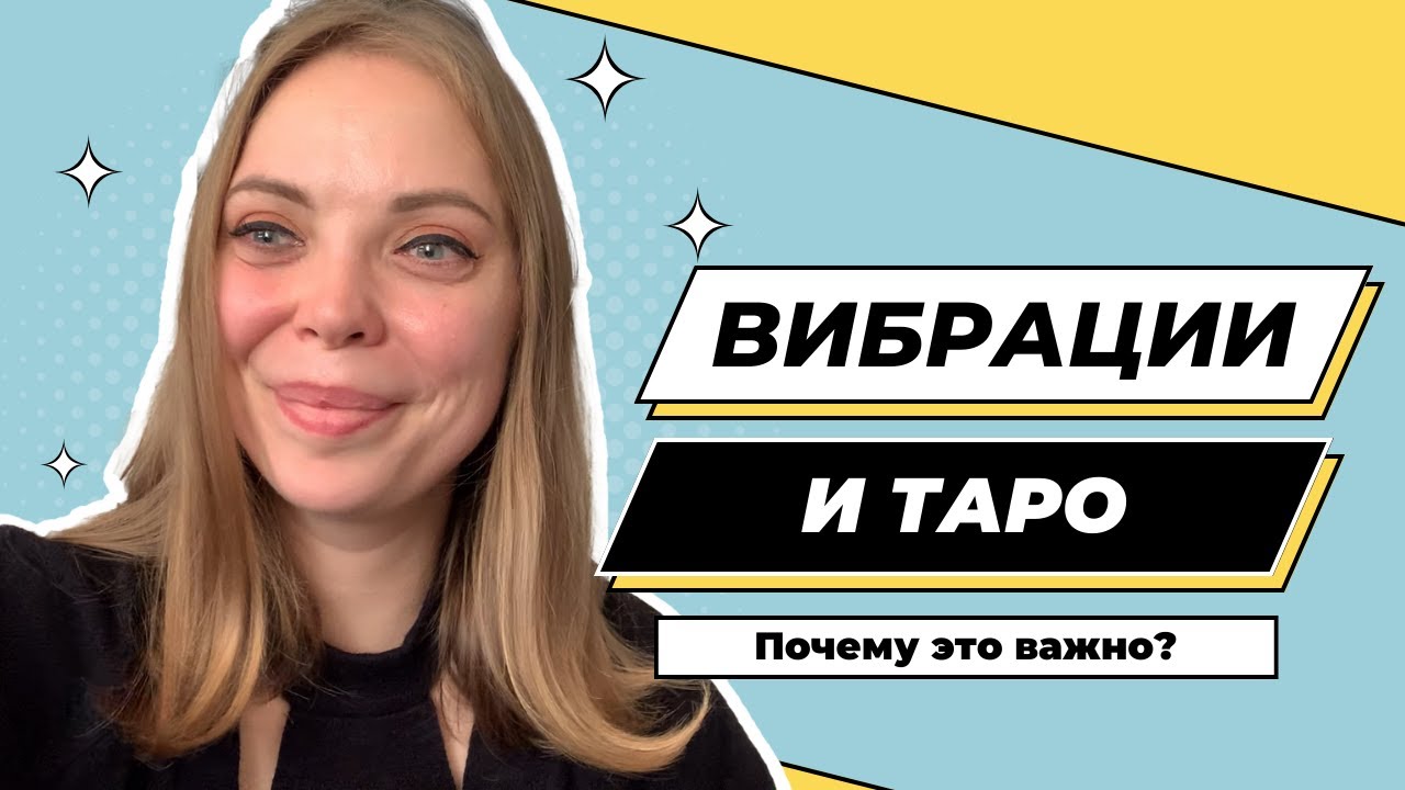 Темные и светлые колоды таро: в чем их отличия и зачем тарологам много колод таро?